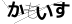 CAPTCHA