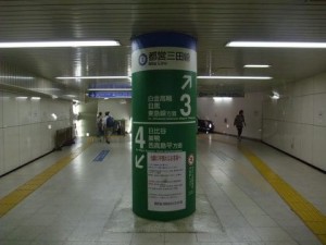 三田駅