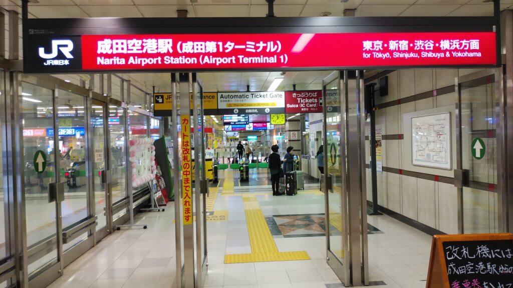 【成田空港乗換案内】成田空港から京成・JR・バスへの乗り換え方法 | 東京駅及び首都圏主要駅からのおすすめスポットへのアクセス方法 【成田空港乗換案内】成田空港から京成・JR・バスへの乗り換え方法 | 東京駅及び首都圏主要駅からのおすすめスポットへのアクセス方法