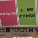 【新宿駅】都営大江戸線から小田急線への乗り換え方法。動画案内付き