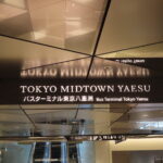 東京駅からバスターミナル東京八重洲（東京ミッドタウン八重洲Ｂ2）への行き方。各路線からのアクセス方法。