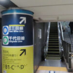 【大手町駅】東西線から千代田線の乗り換え方法