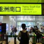 【東京駅】八重洲南口への行き方。各路線からのアクセス方法。動画案内あります。