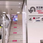 【新宿駅】京王線から小田急線への行き方。動画案内付き。