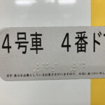 東京駅から錦糸町駅へのアクセス。おすすめの行き方はこれです！！