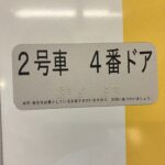 【新横浜駅】JR横浜線から新幹線への行き方。動画案内もあります。