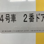 羽田空港から市ヶ谷駅へのアクセス。おすすめの行き方を紹介します。