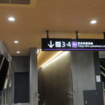 【新横浜駅】東急新横浜線から横浜市営地下鉄（ブルーライン）への行き方。動画案内もあります。