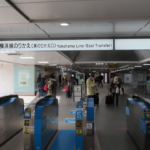 【新横浜駅】新幹線からJR横浜線への行き方