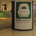 【東京駅】横須賀線・総武線から東北・北陸・上越・北海道新幹線への行き方。動画案内あります。