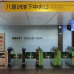 【東京駅】八重洲地下中央口への行き方。各路線からのアクセス方法。動画案内付き。