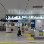 【東京駅】山手線5番線・京浜東北線6番線から東海道・山陽新幹線ホームへの乗り換え方法を写真・動画付きで分かりやすく解説！