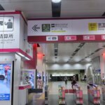 【新宿駅】京王線から京王西口への行き方を写真・動画付きで分かりやすく解説！