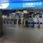 【新宿駅】埼京線から小田急線への行き方を写真・動画付きで分かりやすく解説！