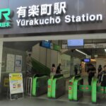 【日比谷駅・有楽町駅】千代田線からJRへの行き方を写真・動画付きで分かりやすく解説!